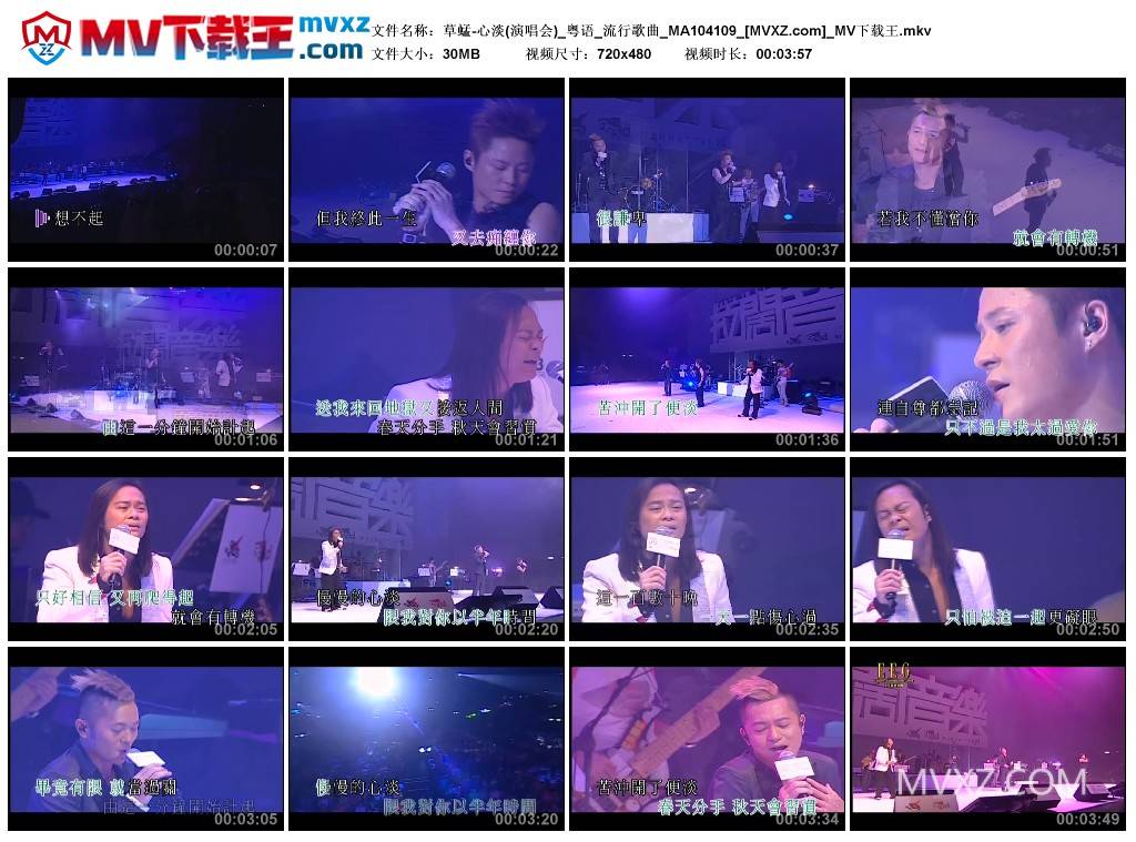 草蜢-心淡(演唱会)_粤语_流行歌曲_MA104109